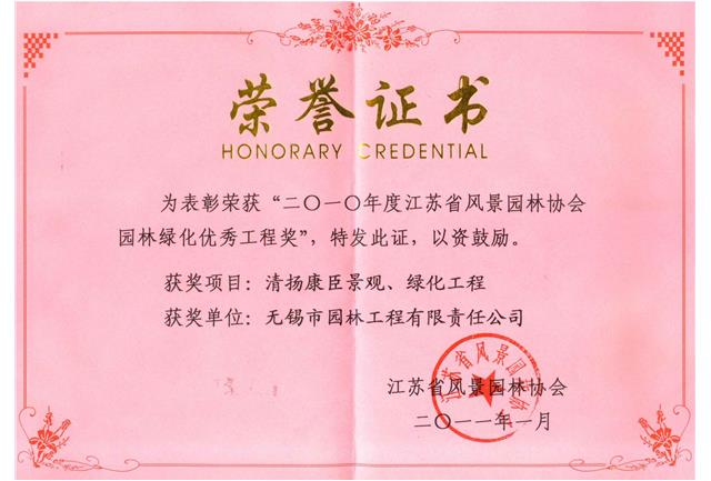 清揚(yáng)康臣景觀、綠化工程