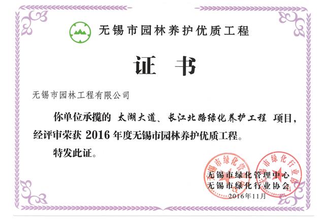 太湖大道、長(zhǎng)江北路綠化養(yǎng)護(hù)工程