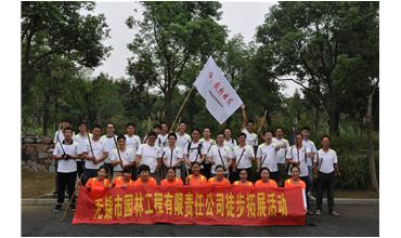 嗨，一起出發(fā)—無錫園林中秋徒步活動(dòng)圓滿結(jié)束